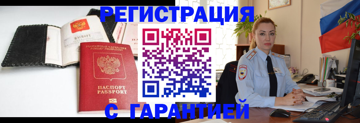 прописка регистрация в Нижегородской области